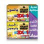 العطار اليانسون و الزنجبيل و الليمون 2*15 ظرف