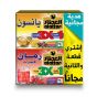 العطار اليانسون و الرمان 2*15 ظرف