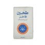 باتينت طحين متعدد الاستعمالات 1 كغ