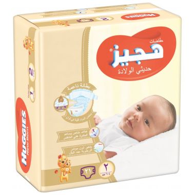 هاجيز حفاضات لأطفال حديثي الولادة رقم 2