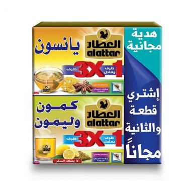 العطار اليانسون و الكمون و الليمون 2*15 ظرف